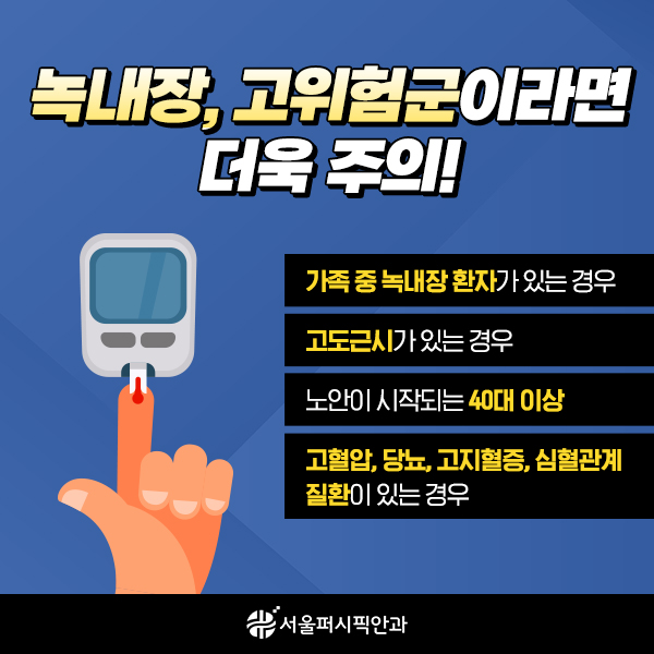 서울퍼시픽안과_30차일러스트카드(녹내장)04.jpg