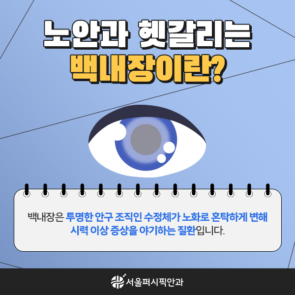 서울퍼시픽안과_43차_일러스트카드뉴스(백내장_인공수정체_선택_중요성) 02.jpg